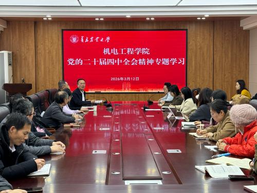 伟德国际1946开展学习贯彻党的二十届四中全会精神专题学习